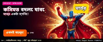 আপনার ভাগ্য পরিবর্তন করুন আজই